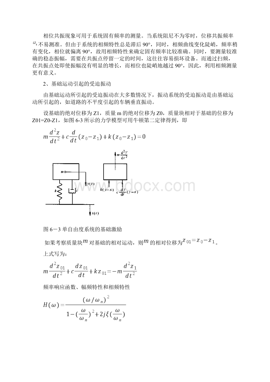 第六章振动的测试Word格式.docx_第3页