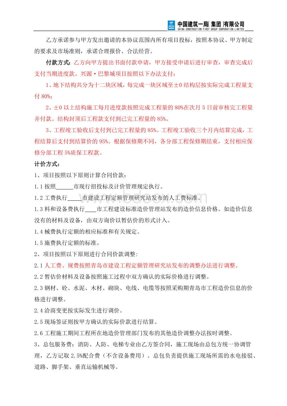 总承包战略合作协议范本Word下载.docx_第3页