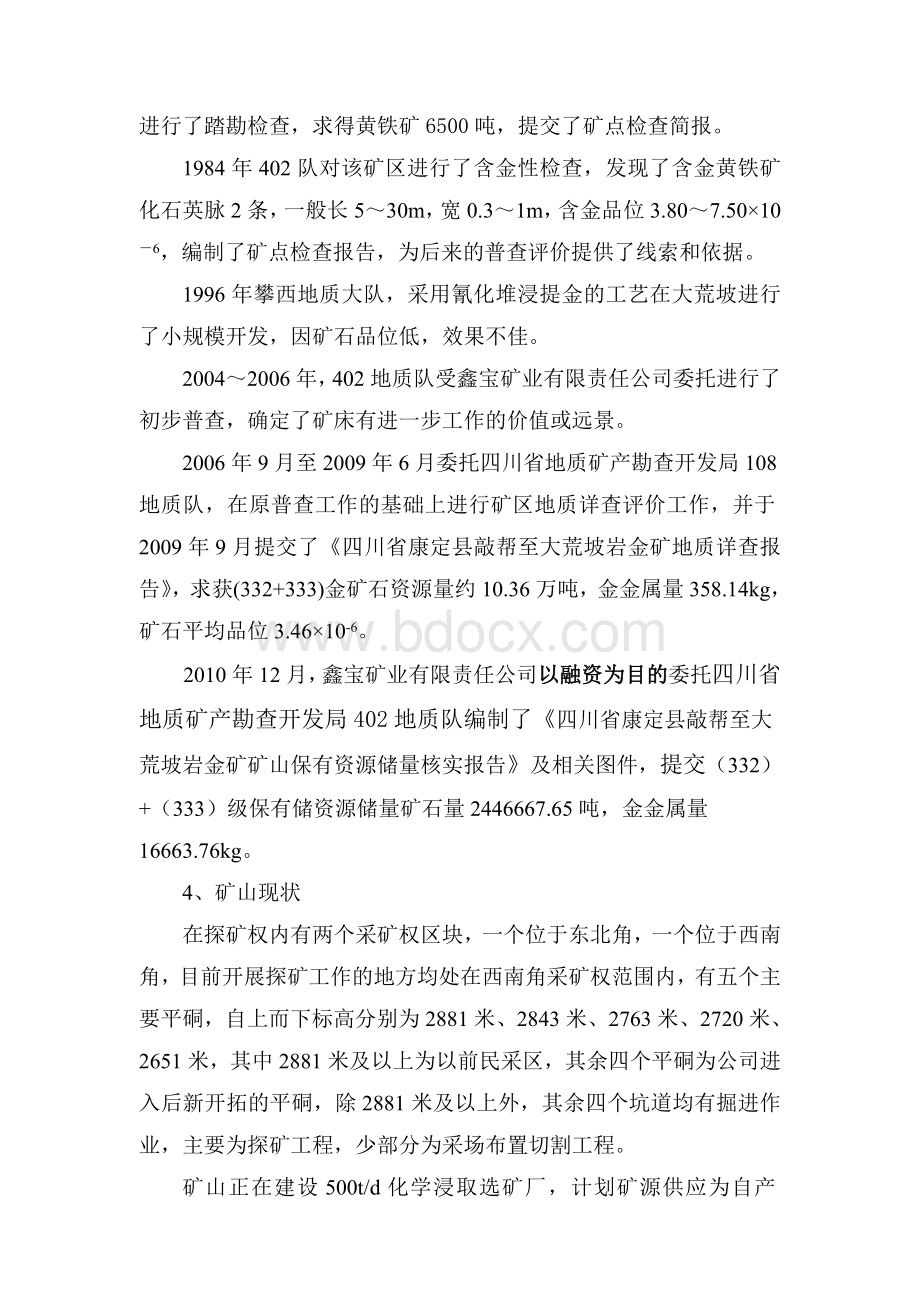 四川省康定县大荒坡金矿资源考察报告Word文件下载.doc_第3页