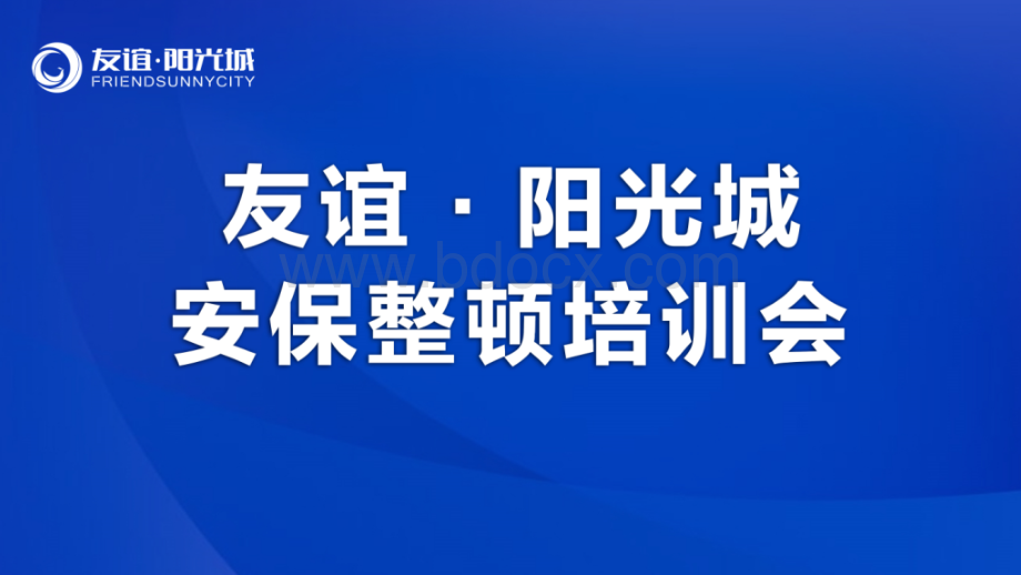 物业整顿会普法+仪容仪表培训.pptx_第1页