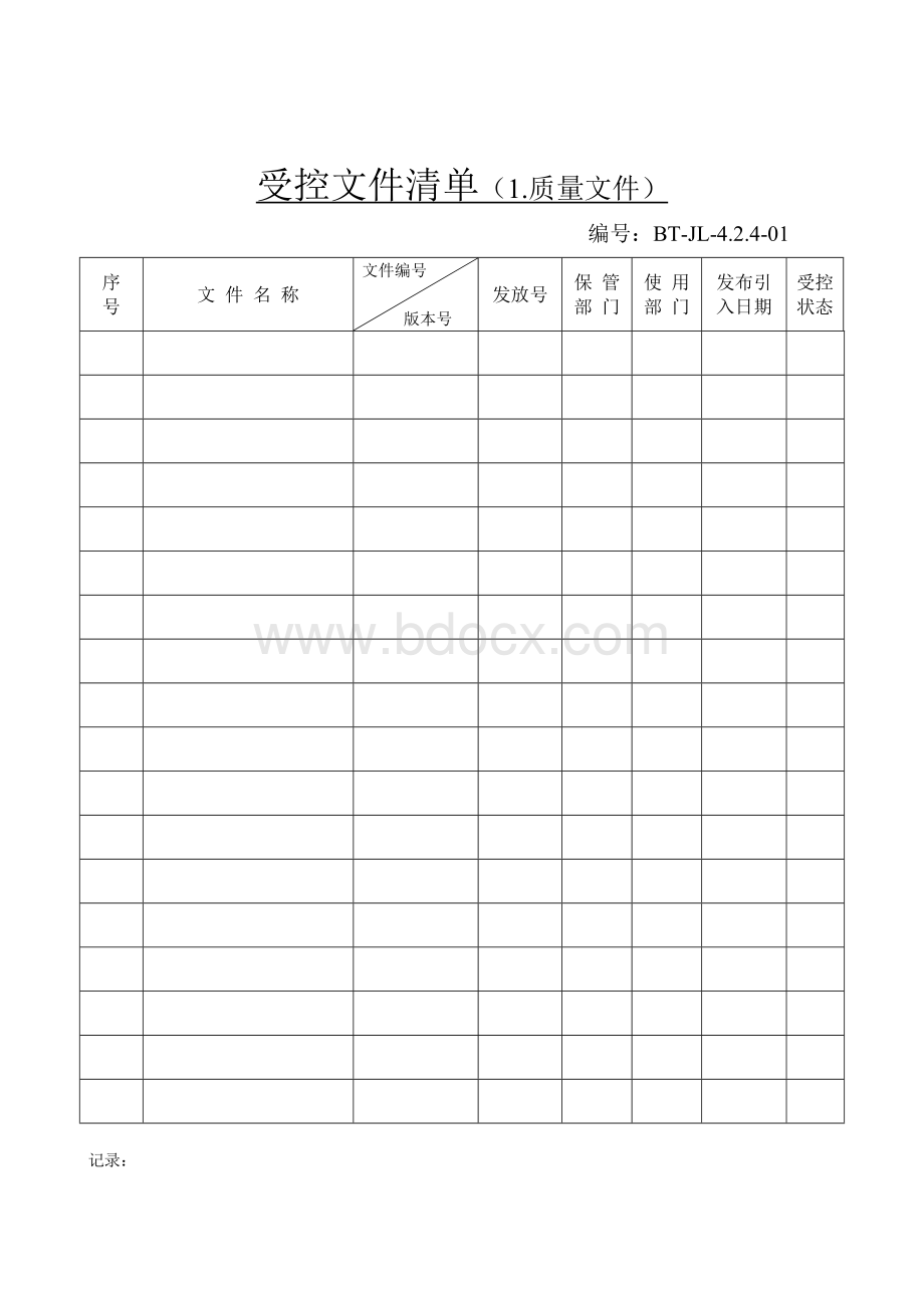 医疗器械-生产记录Word文档下载推荐.doc_第1页