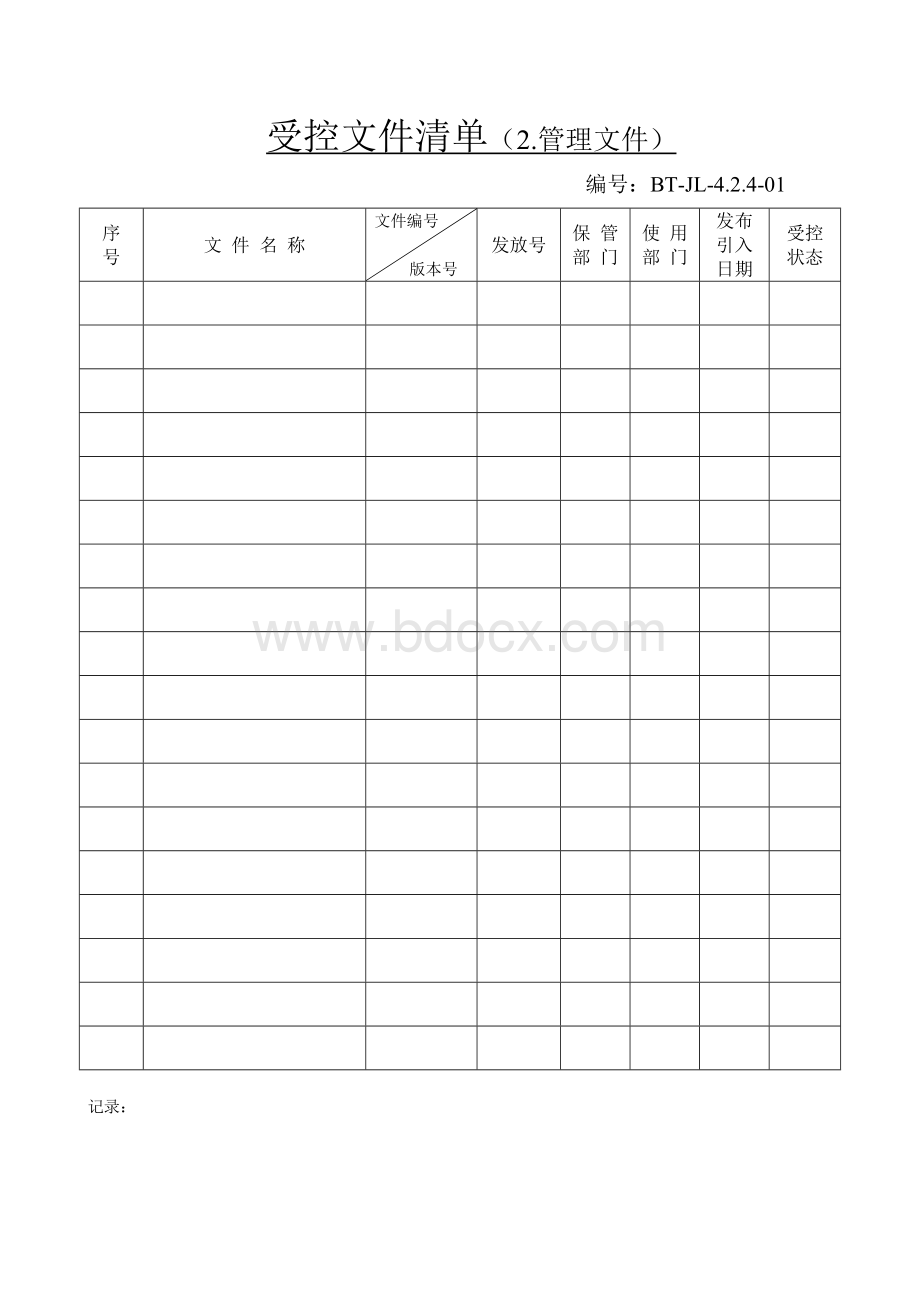 医疗器械-生产记录Word文档下载推荐.doc_第2页