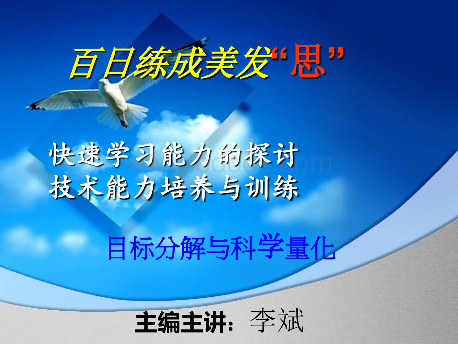 技术能力的提升PPT格式课件下载.ppt_第1页