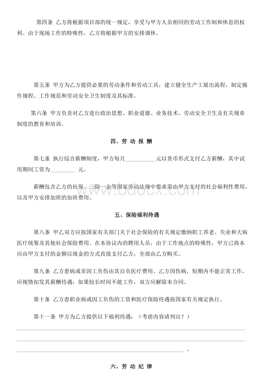 外聘人员劳务合同文档格式.doc_第2页