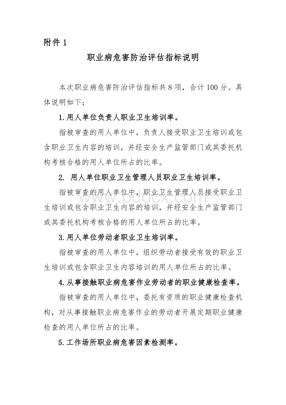 职业卫生评估.doc_第1页