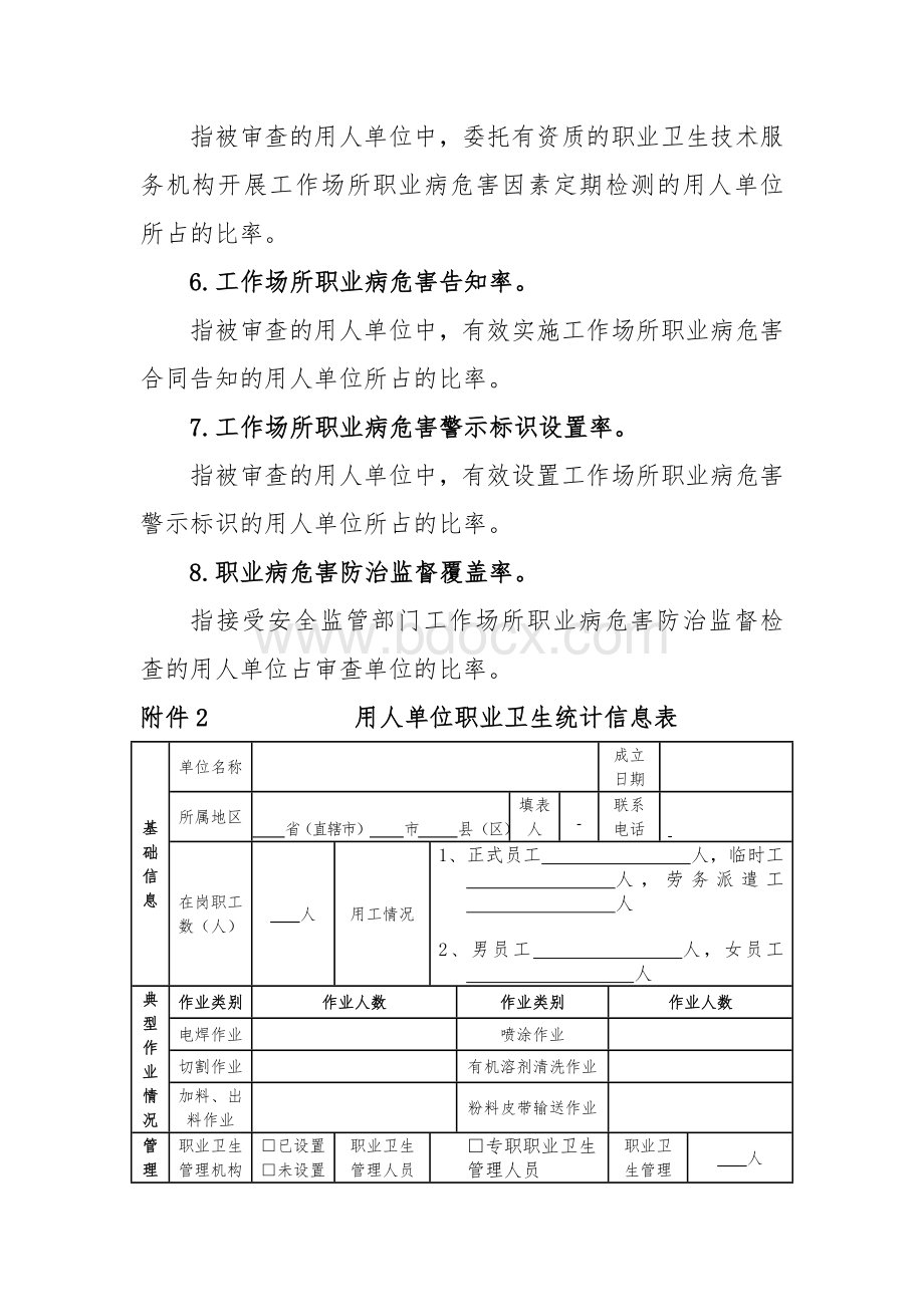 职业卫生评估.doc_第2页