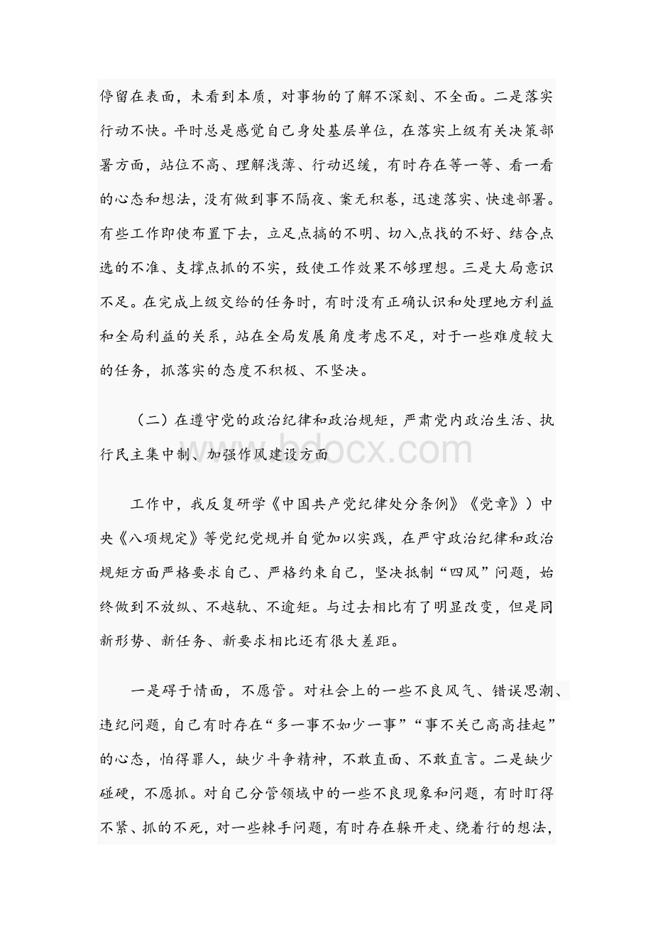 2021年以案促改专题民主生活会个人对照检查发言材料两篇稿文.docx_第2页