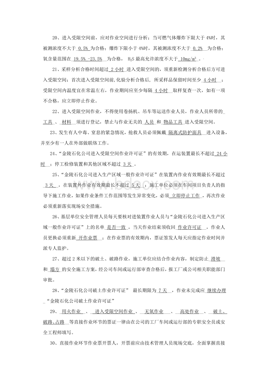 安全管理制度考试文档格式.doc_第3页