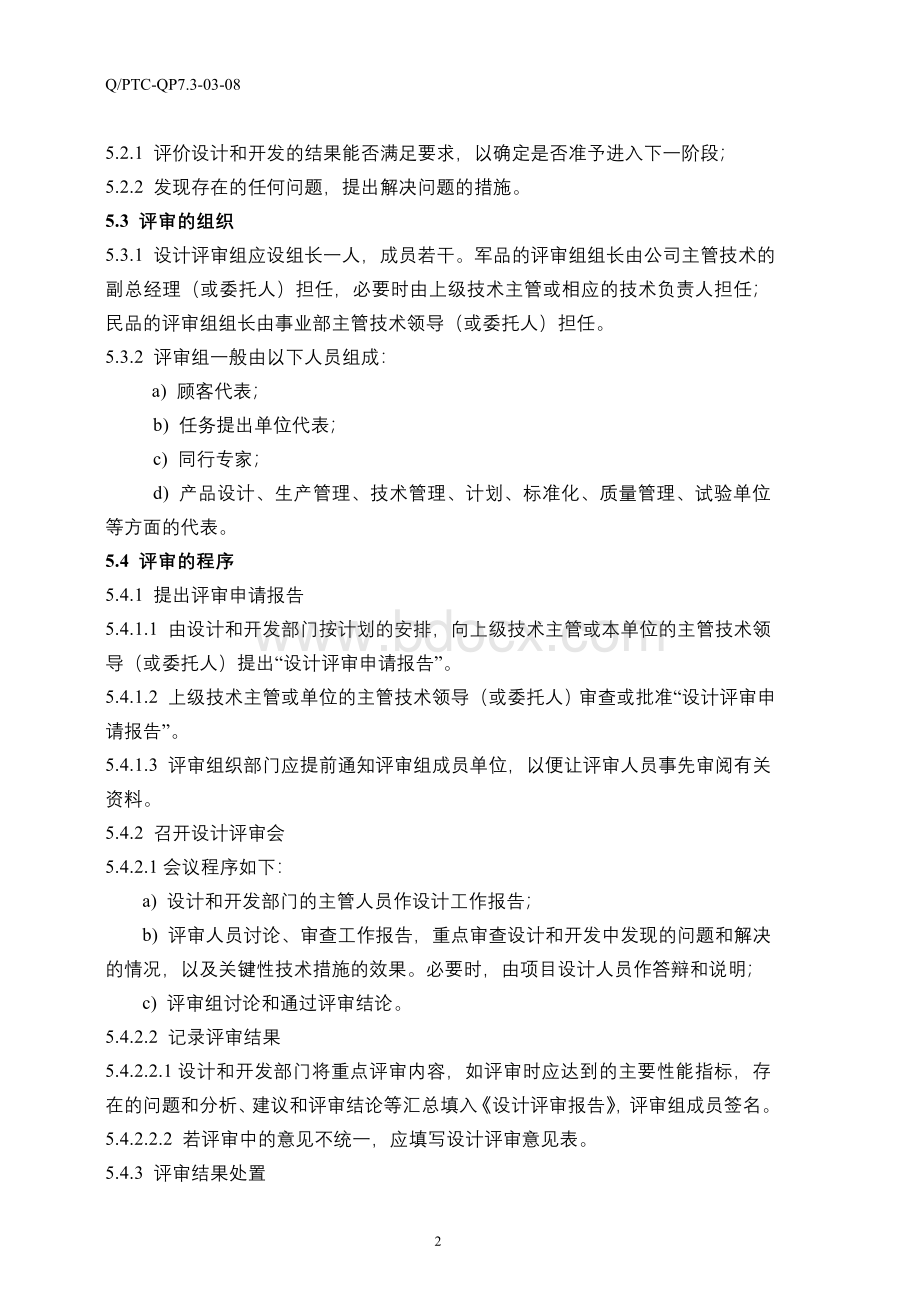 17设计和开发评审Word格式文档下载.doc_第2页