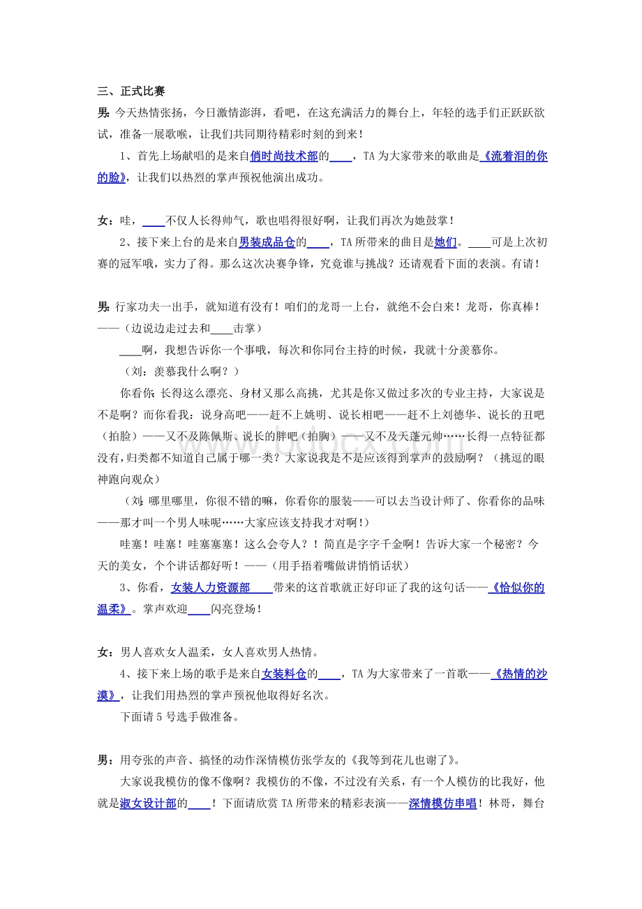 主持词《“企业青年歌手大赛”决赛串词》Word文件下载.doc_第2页