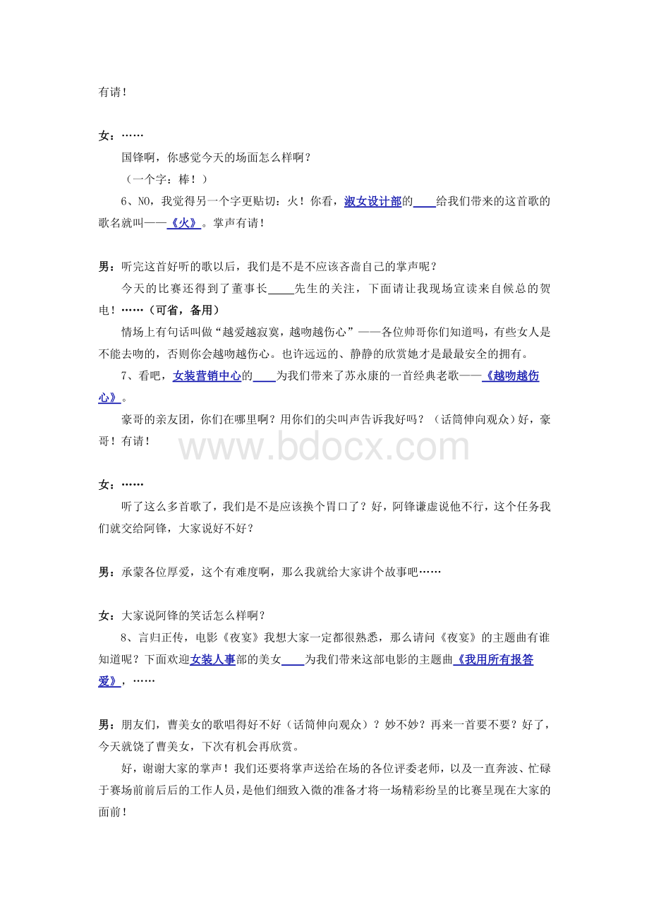 主持词《“企业青年歌手大赛”决赛串词》Word文件下载.doc_第3页