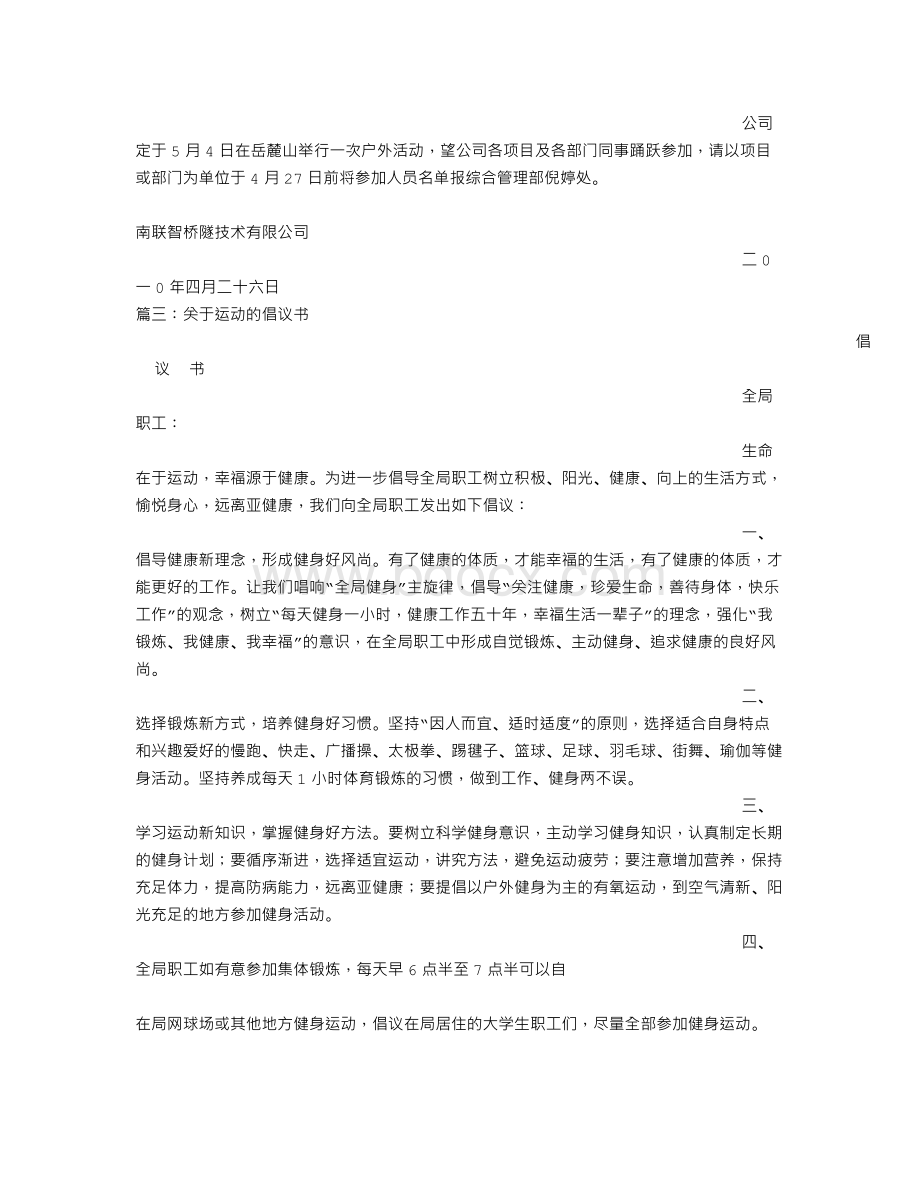 户外活动倡议书.doc_第3页