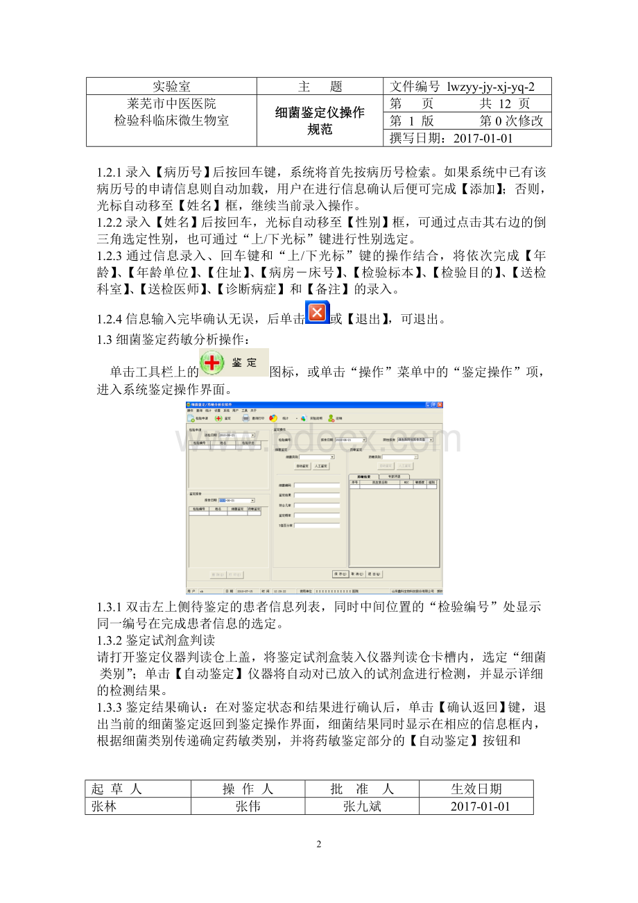 xk细菌鉴定药敏分析仪sop文件.doc_第2页