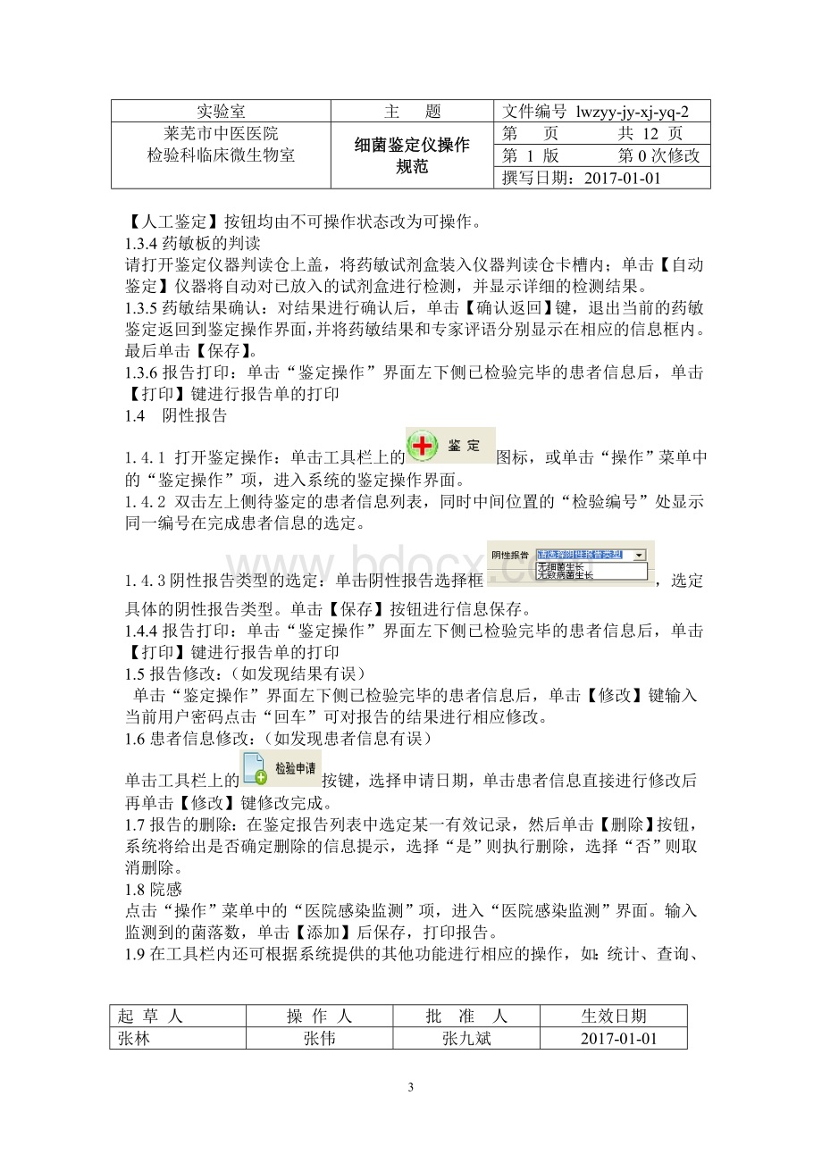 xk细菌鉴定药敏分析仪sop文件.doc_第3页