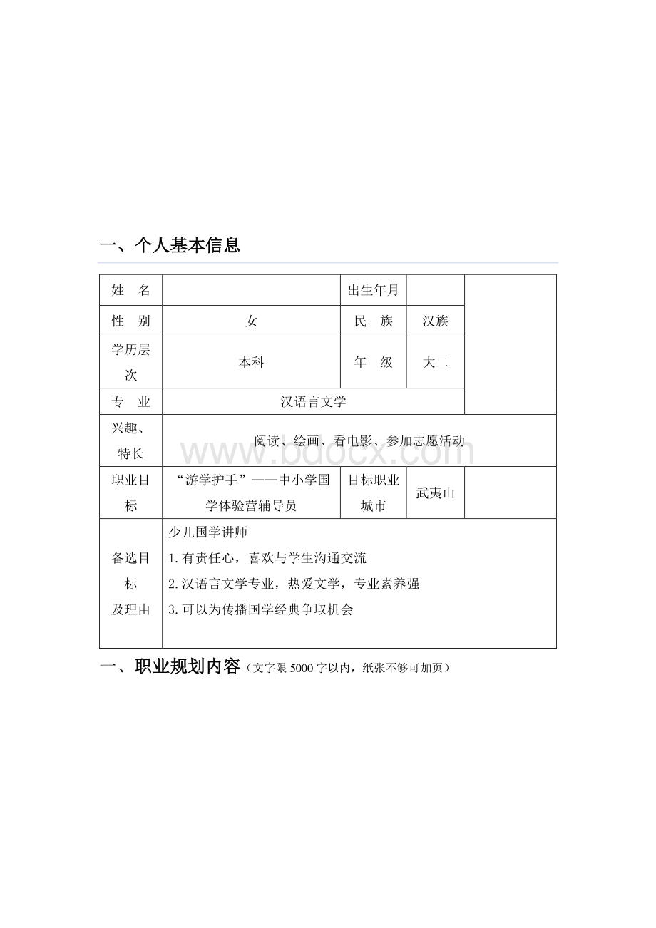 职业规划书范文资料下载.pdf_第1页