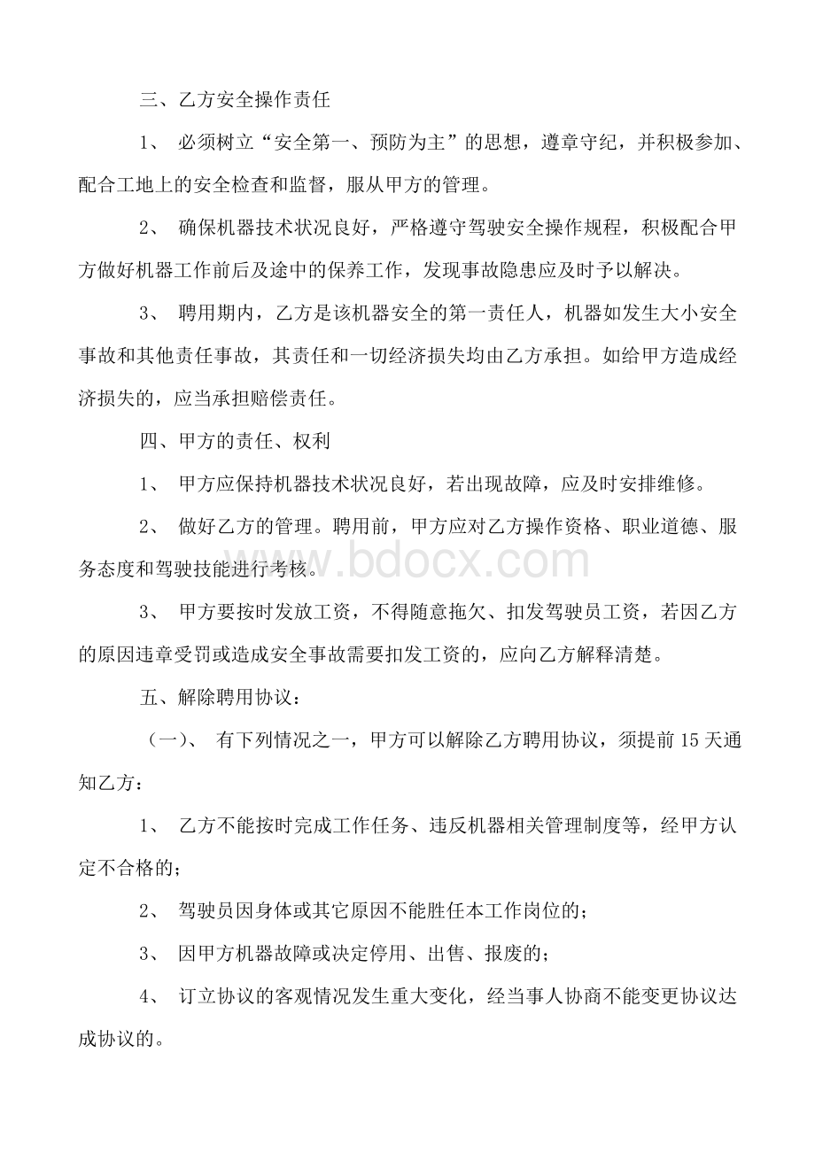 特种车辆驾驶员聘用合同Word格式文档下载.doc_第3页