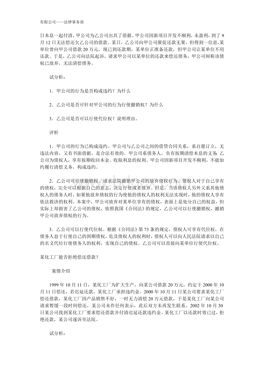 合同法的经典案例解析(3)Word文档下载推荐.doc_第2页