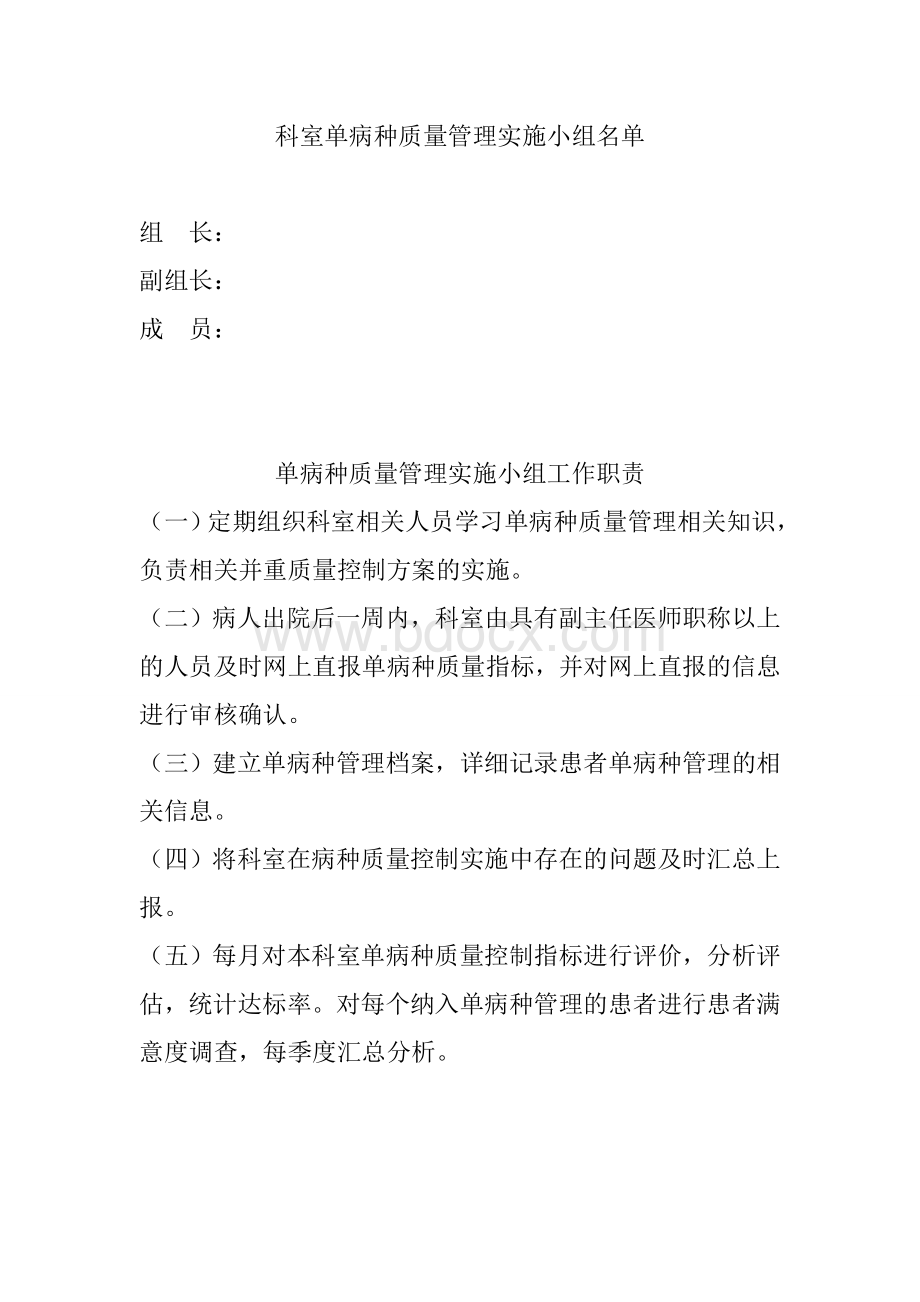 单病种管理登记本Word文档格式.doc_第2页