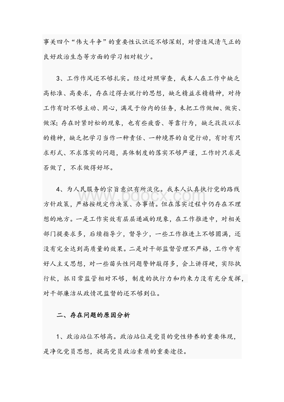 关于2021开展以案促改专题民主生活会对照检查剖析材料文稿.docx_第2页