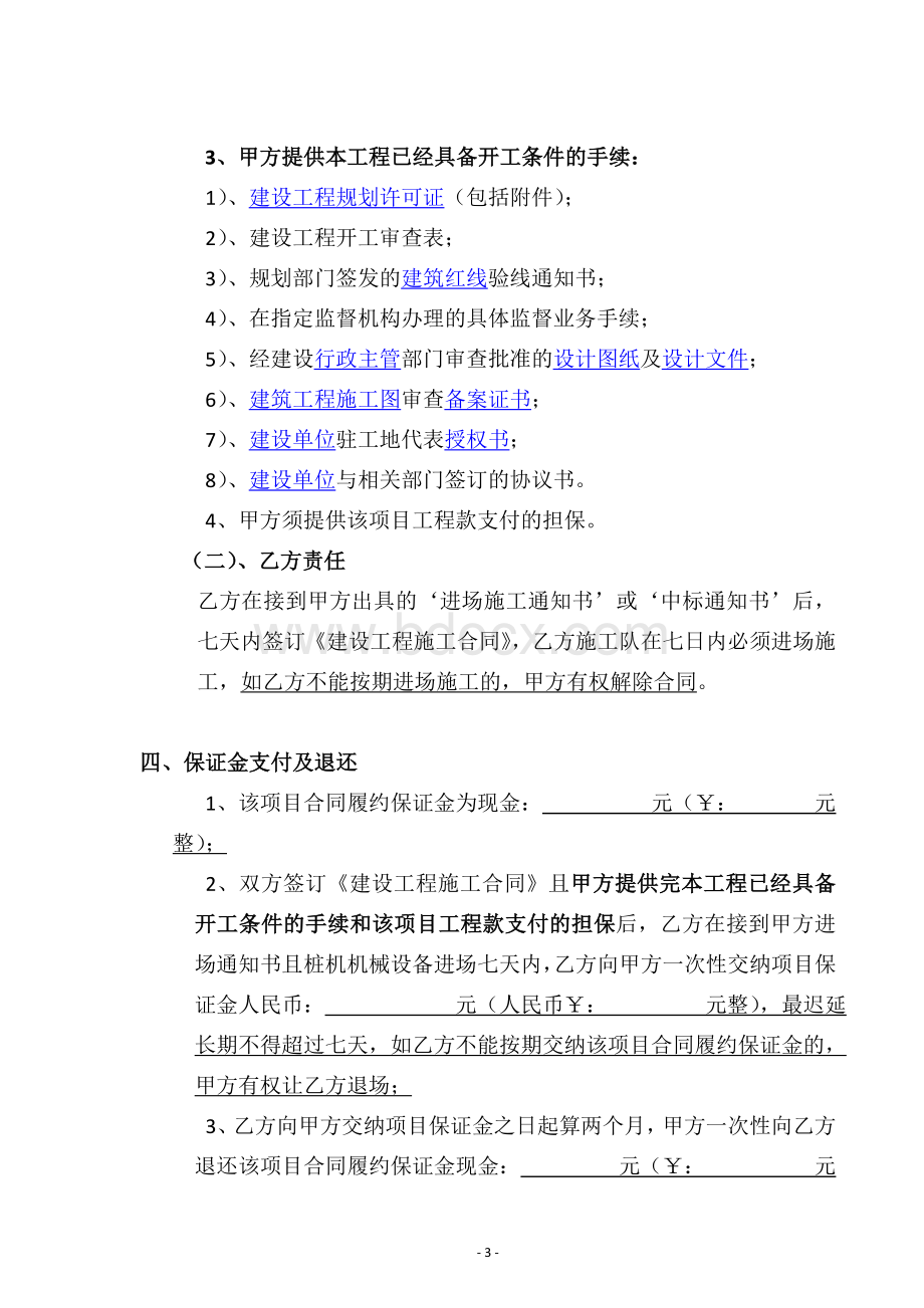 建设工程施工项目合作框架协议书Word格式文档下载.doc_第3页