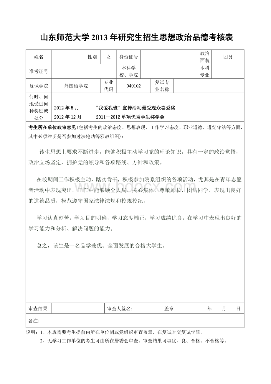 政审Word文档格式.doc_第1页