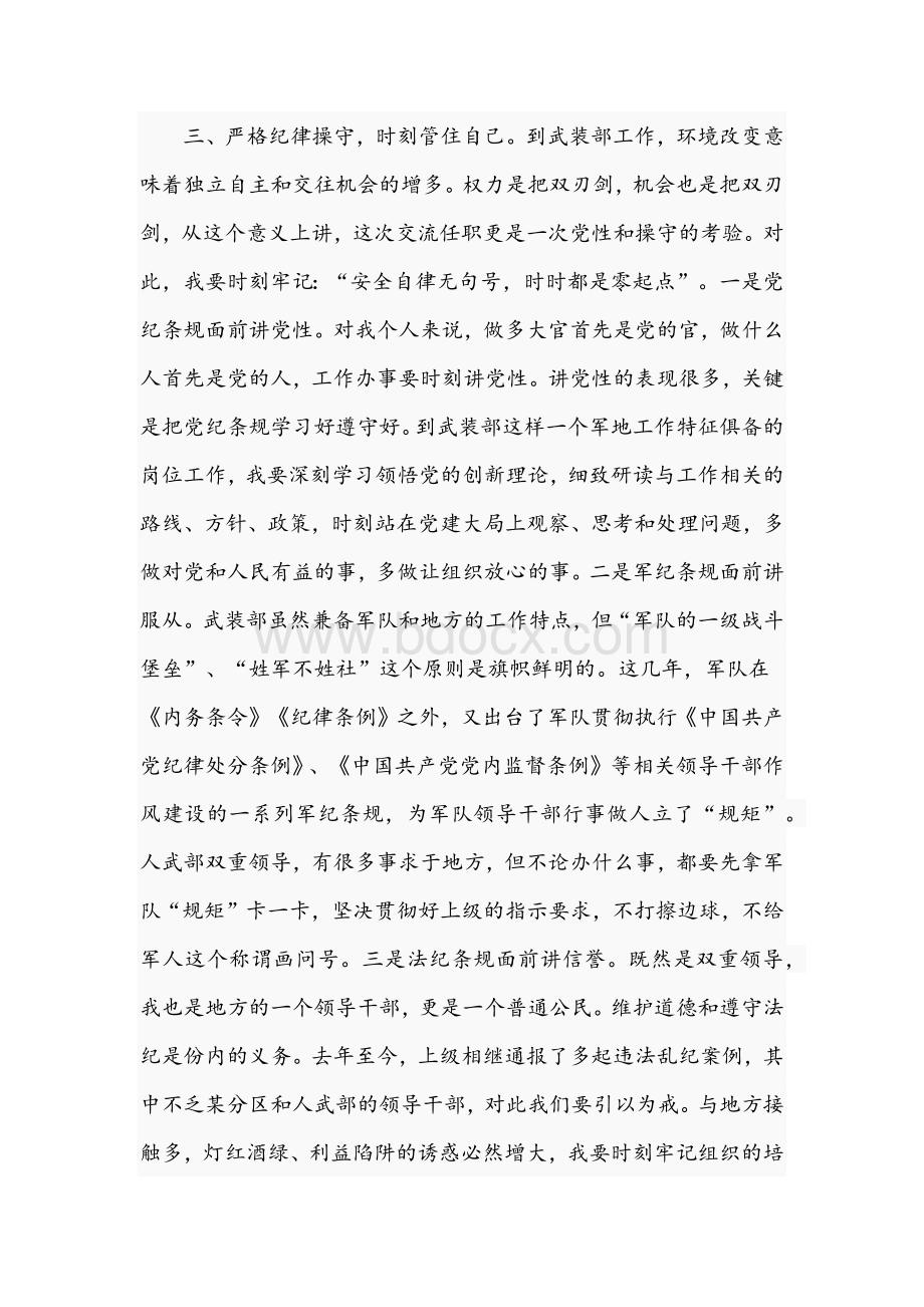 2021年关于人武部领导任职表态发言材料文稿Word文件下载.docx_第3页