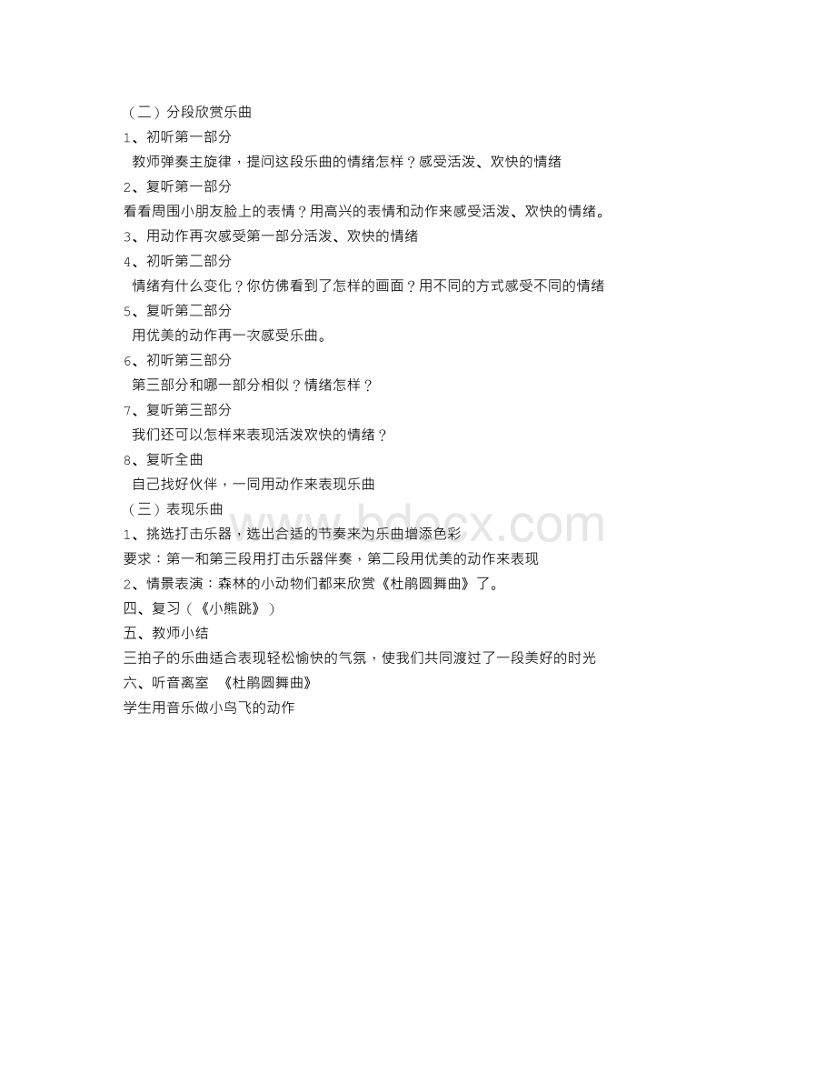 音乐教案-《杜鹃圆舞曲》-教学教案Word文档下载推荐.doc_第2页