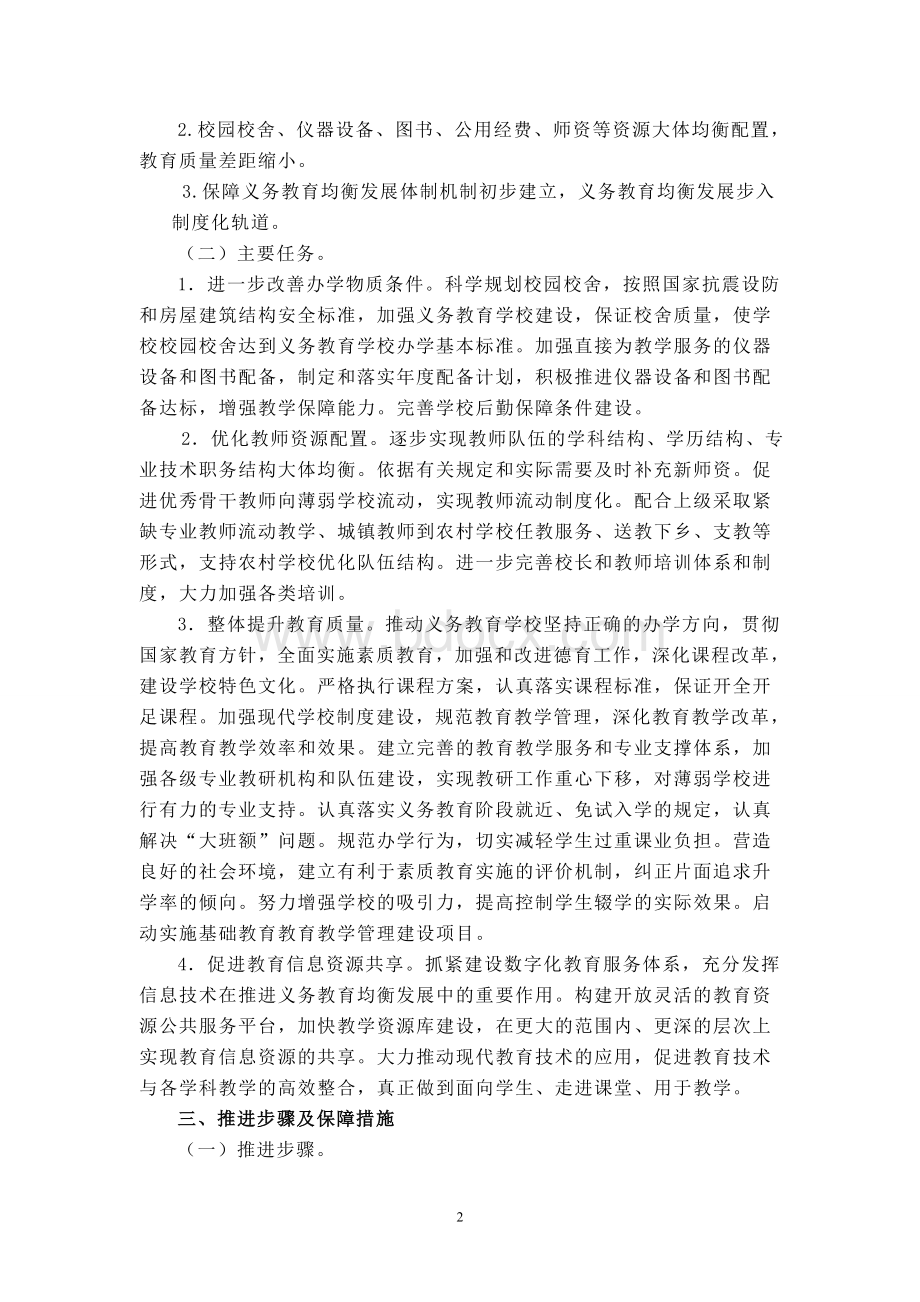 2016-2019推进义务教育学校均衡发展三年规划.doc_第2页