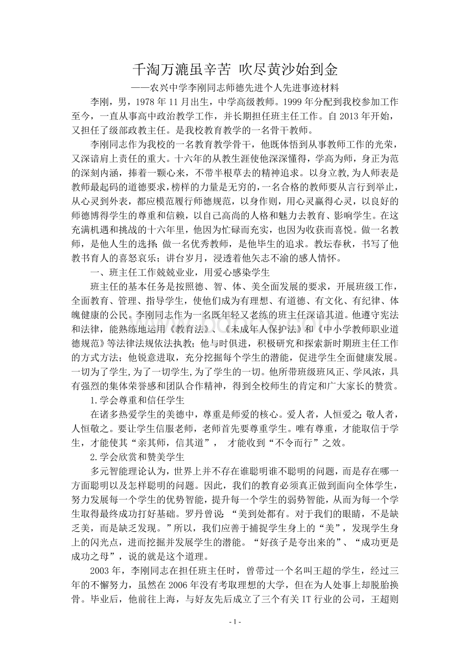 师德先进个人先进事迹材料(李刚)Word下载.doc