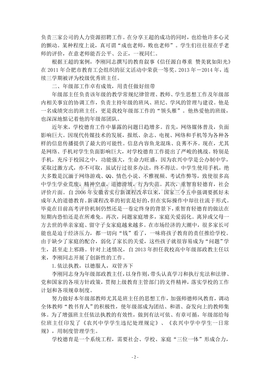 师德先进个人先进事迹材料(李刚)Word下载.doc_第2页