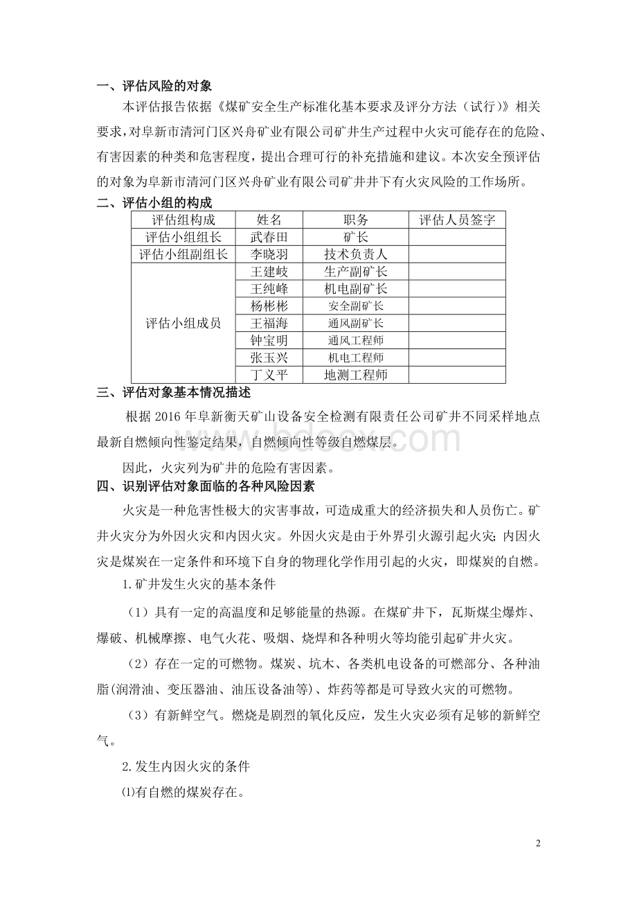 兴舟矿业有限公司2017年度火灾风险评估报告.doc_第2页