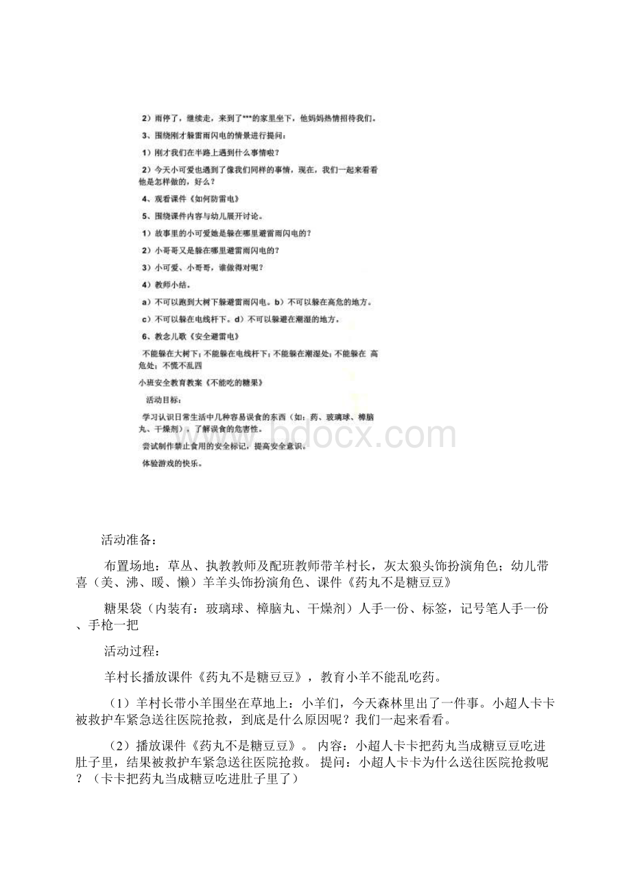 小班安全教育教案20篇文档格式.docx_第3页