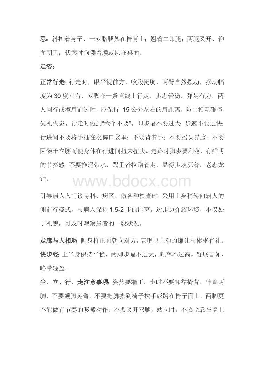 导医的服务礼仪基本要求Word文件下载.doc_第3页