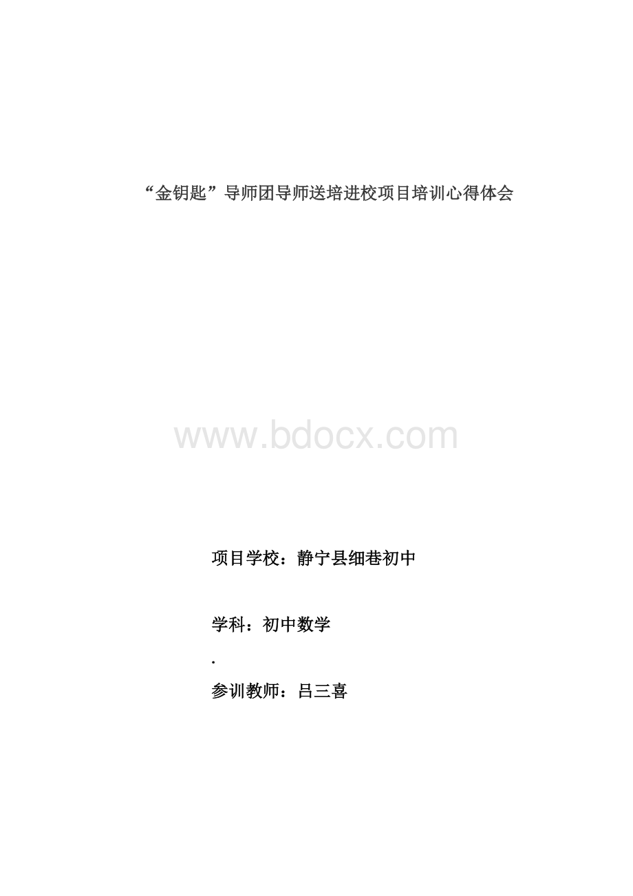 金钥匙培训心得.doc