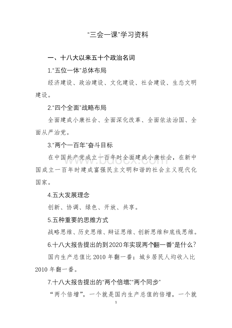 党支部学习资料.docx