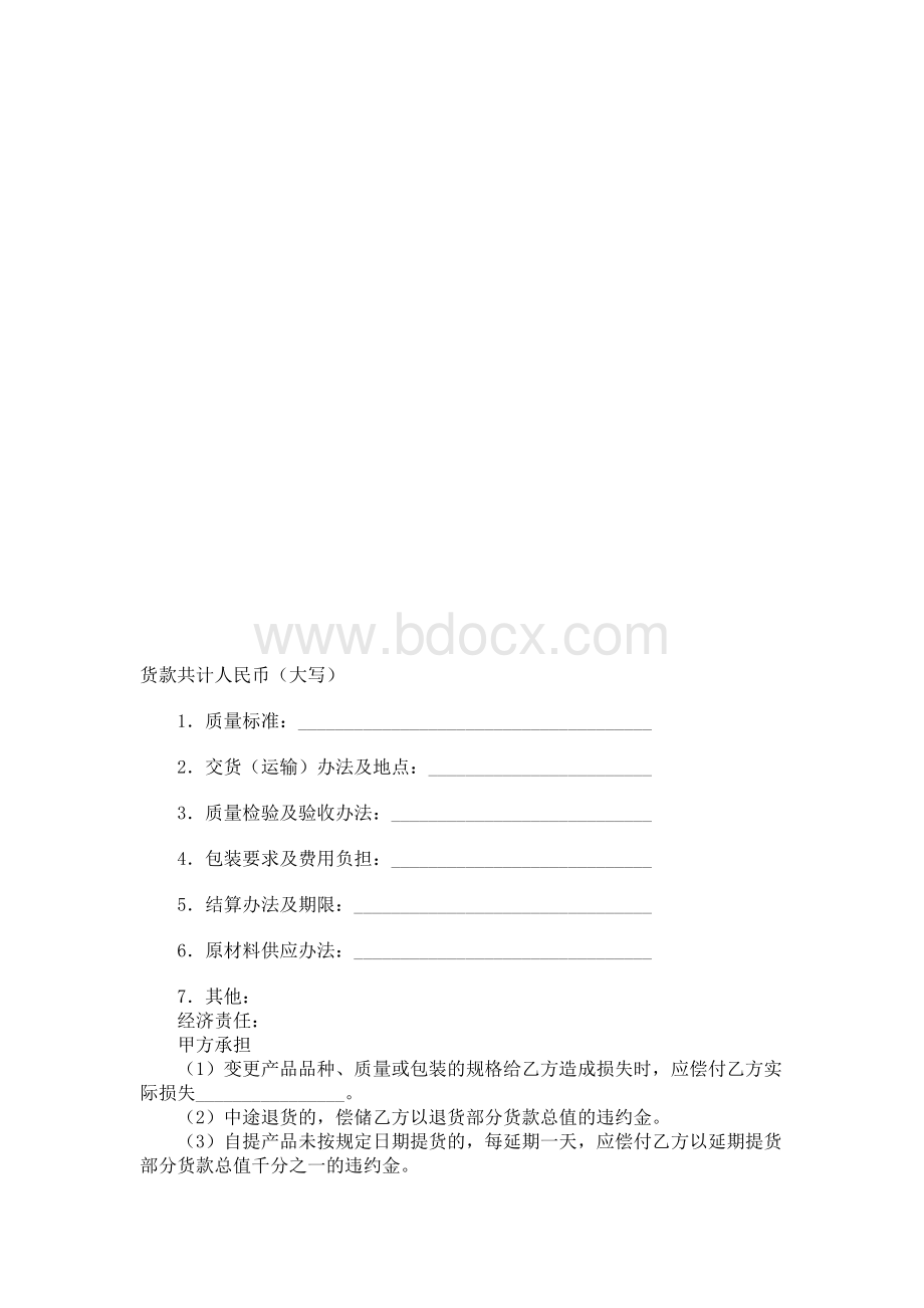 加工、订货合同样本文档格式.doc_第2页