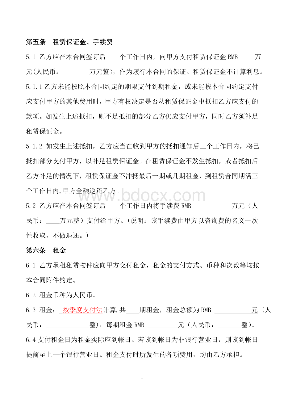 售后回租合同(两方)Word文件下载.doc_第3页