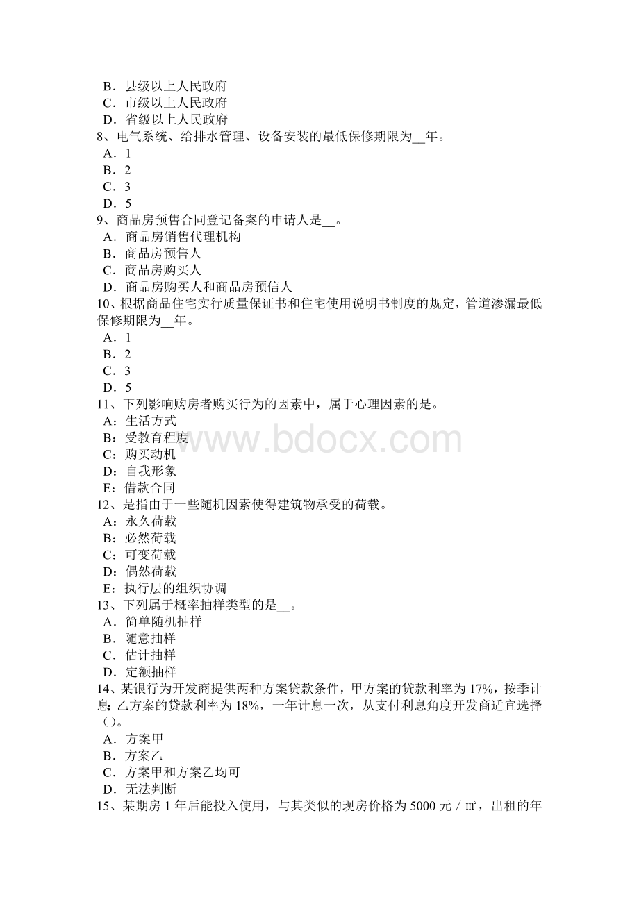 陕西省房地产估价师《经营与管理》：开工申请与审批考试题.doc_第2页