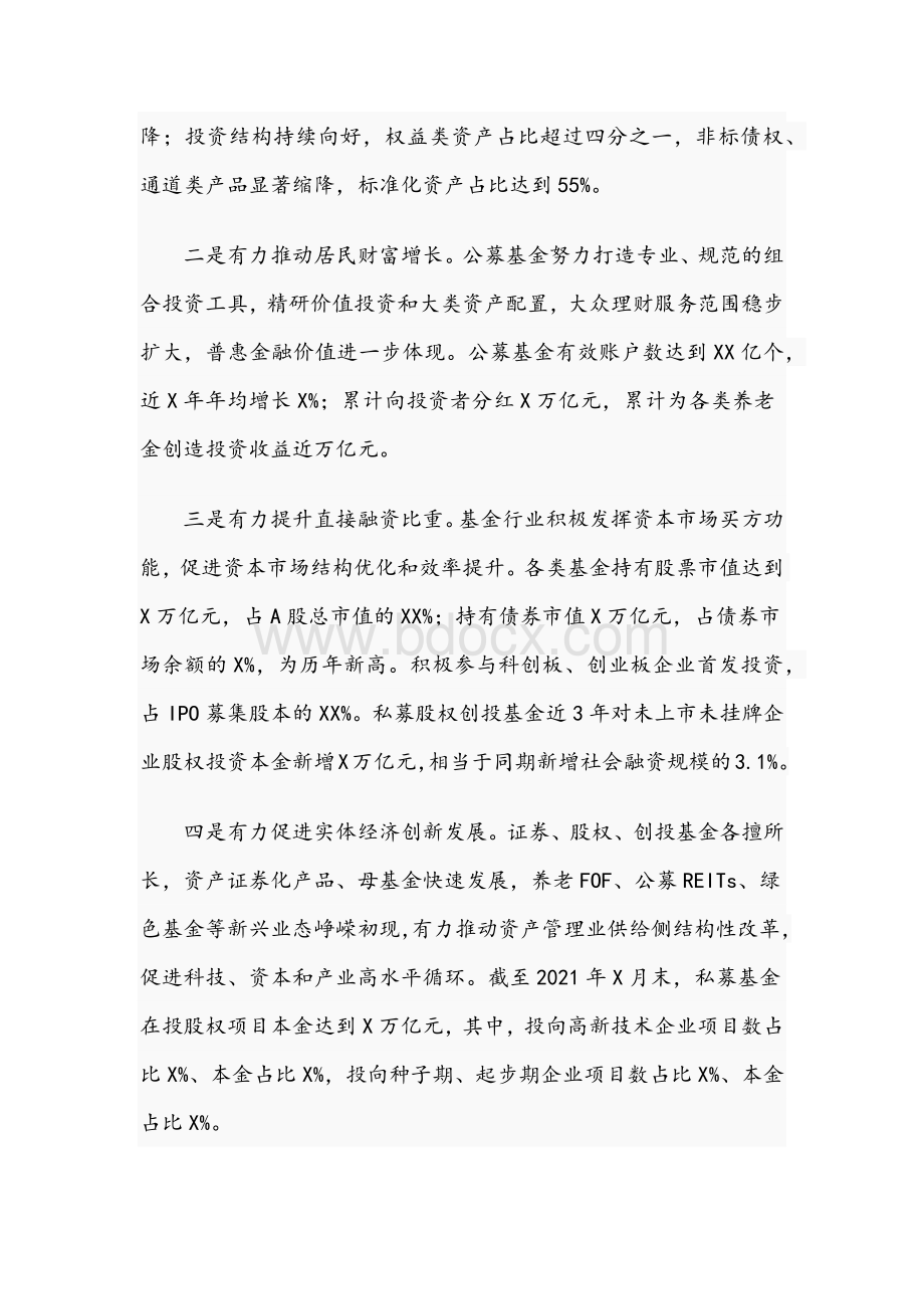 2021年领导干部在资产管理年会讲话稿Word下载.docx_第2页