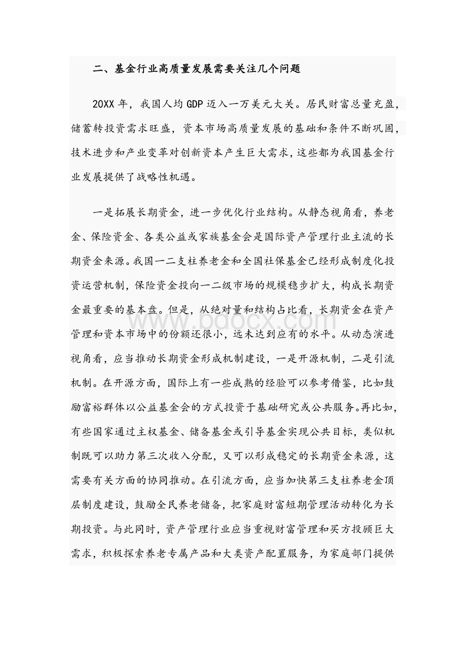 2021年领导干部在资产管理年会讲话稿Word下载.docx_第3页