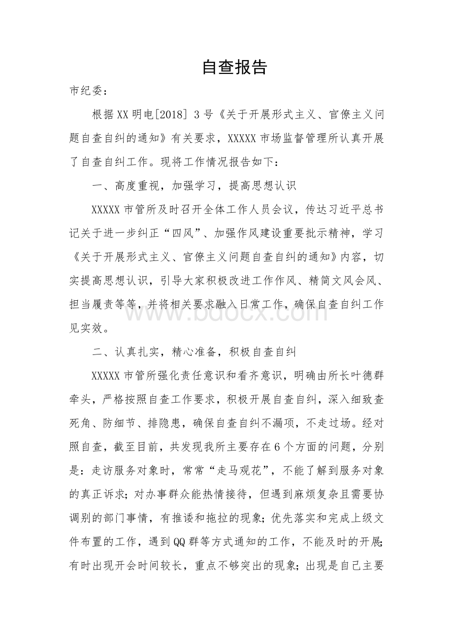 开展形式主义、官僚主义问题的自查报告Word下载.doc_第1页