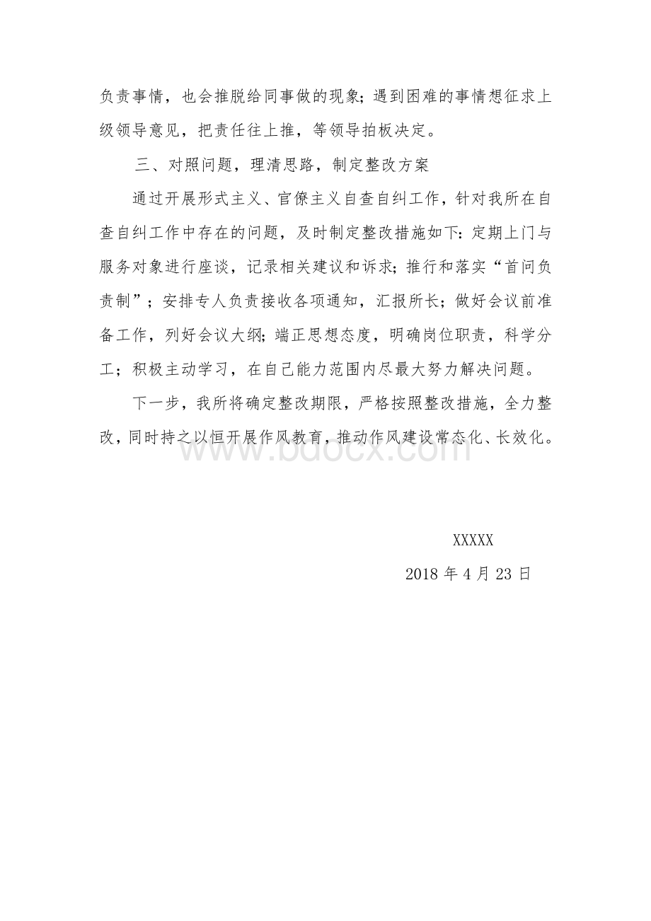 开展形式主义、官僚主义问题的自查报告Word下载.doc_第2页