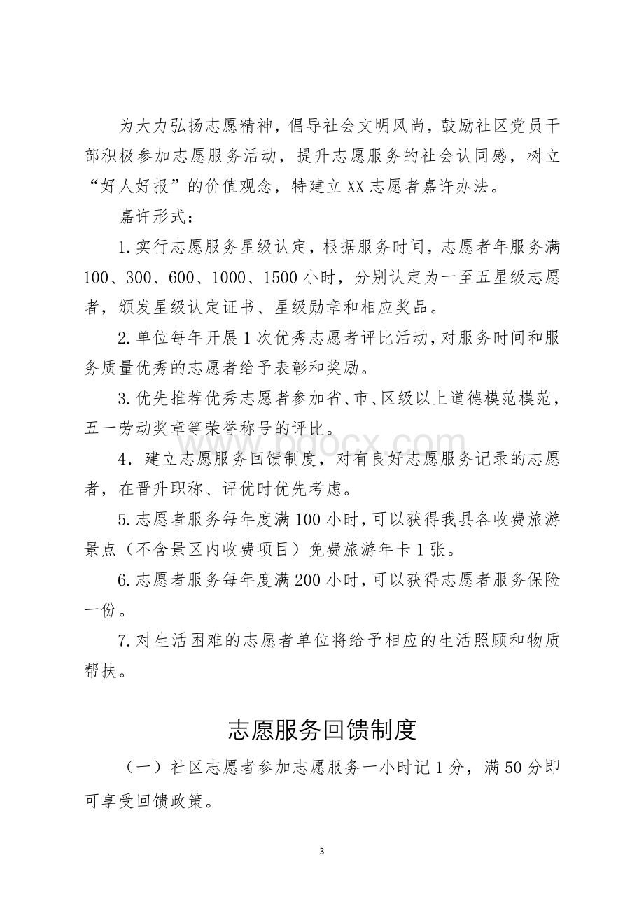 志愿队各项制度文档格式.doc_第3页