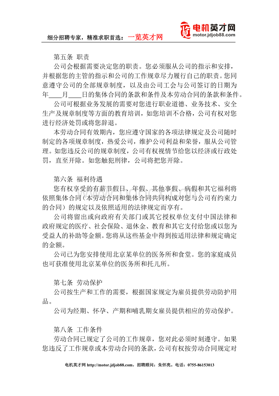 股份有限公司劳动合同Word文档格式.doc_第2页