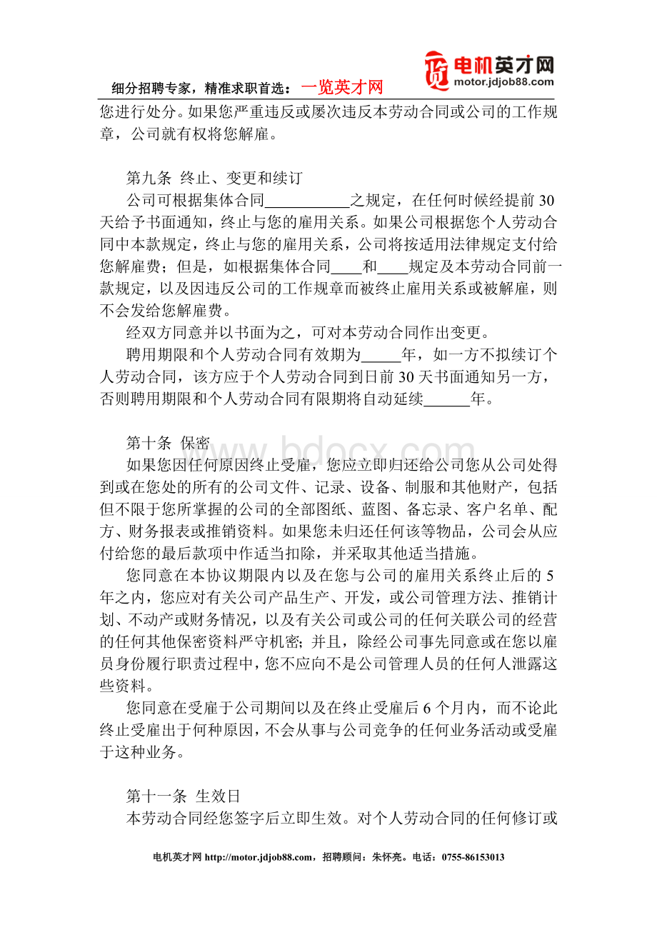 股份有限公司劳动合同Word文档格式.doc_第3页