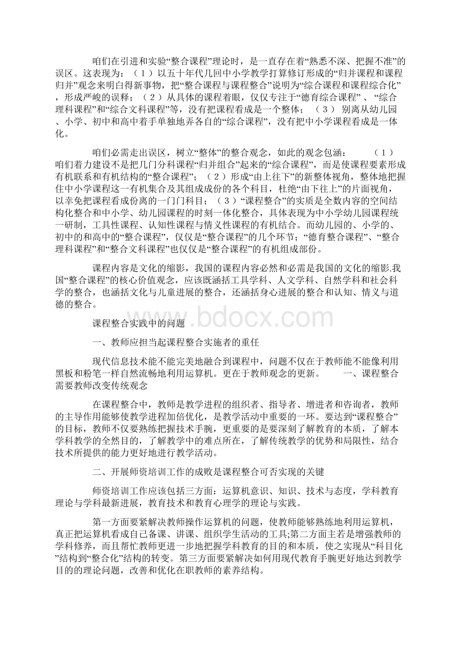 对当前中小学课程整合进程中假设干问题的探讨.docx_第3页