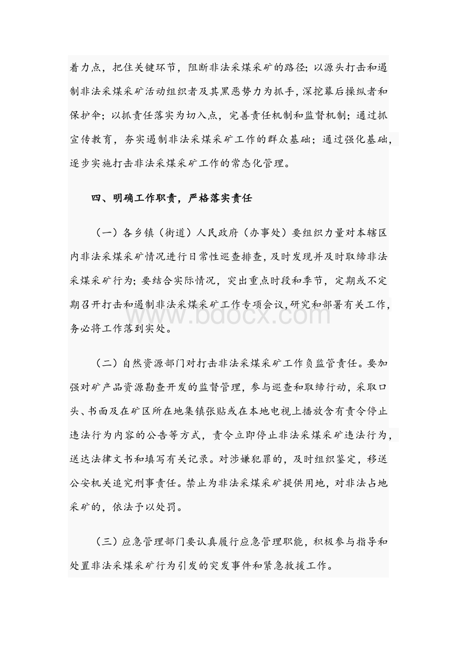 2021年加强打击和遏制非法采煤采矿工作意见文稿Word格式.docx_第3页