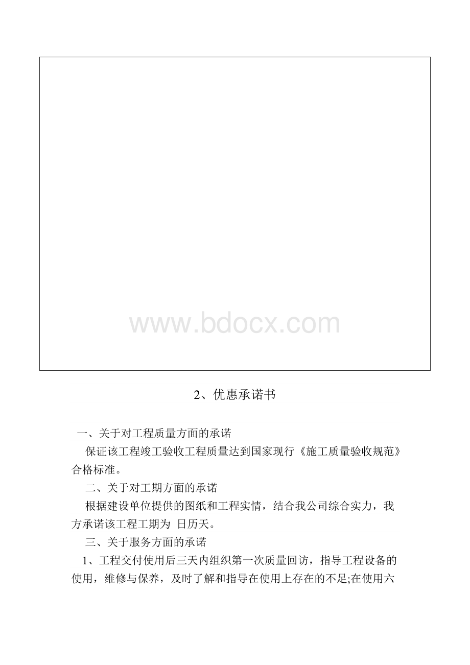 优惠承诺书(完整)-装饰工程.doc_第2页