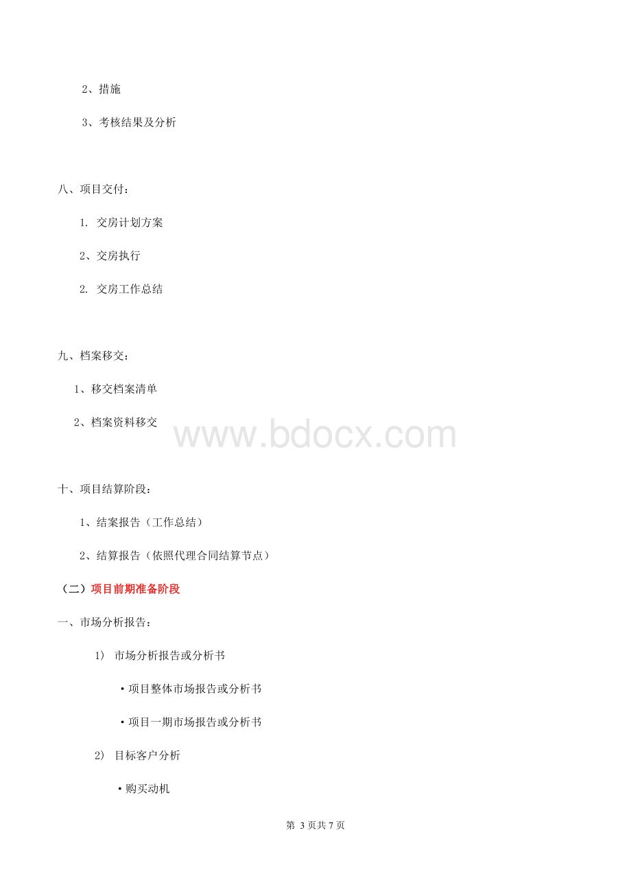 02-销售代理工作任务书(样本).docx_第3页