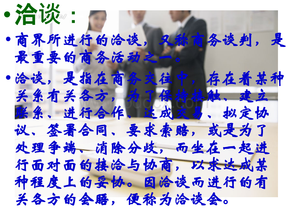 商务洽谈礼仪PPT推荐.ppt_第2页